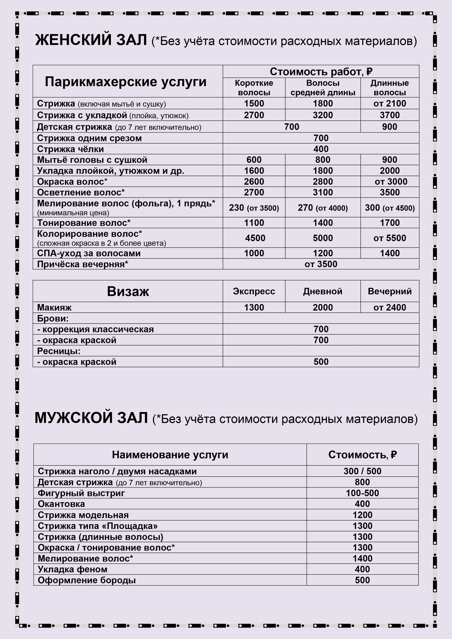 Прейскурант студии 50 оттенков красоты